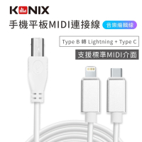 【KONIX】手機平板MIDI連接線-Type-B轉Lightning+Type-C 樂器編輯線