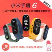 小米手環6 標準版 NFC版 黑色 台灣保固一年 智能手環 磁吸充電 監測心率 手錶 米家