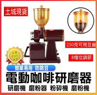 台灣現貨 110V 咖啡磨豆機 簡單易用 防跳豆 咖啡研磨器 電動 研磨機 磨粉器 粉碎機 磨粉機