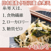 日本 國產 伊豆河童 糸寒天 手作 材料 天然 果凍 寒天 羊羹 和菓子 diy 夏天 甜點 膳食纖維 海藻 寒天粉 涼粉【小福部屋】