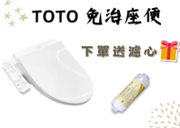 【TOTO東陶】儲熱式免治電腦馬桶蓋 溫水洗淨便座噴嘴自潔 溫熱便座 贈免治專用濾心TCF23710ATW