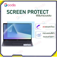 Blue Light Screen Protectorฟิล์มกันแสงสีฟ้า กันแสงUV กันรอยNotebook13.3\-14\"-15.6\"-19.5\"-21.5\"-2