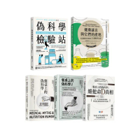 《餐桌上的偽科學》套書（共五本）
