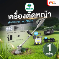 เครื่องตัดหญ้าไฟฟ้า ไร้สาย Grass Pro 12,000RPM พร้อมแบตลิเธียม 1 เครื่อง อุปกรณ์ครบชุด พร้อมของแถม