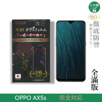 【INGENI徹底防禦】日本製玻璃保護貼 (全滿版 黑邊) 適用 OPPO AX5s