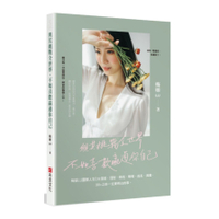 與其挑戰全世界，不如喜歡贏過你自己：梅姬LU讀解人生5大領域，理財.兩性.職場.