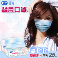 【普惠醫工】成人平面醫用口罩-藍格格(25片/盒)