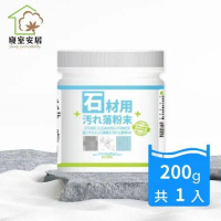 【寢室安居】CLH 日本活性去汙石材清潔粉 200g