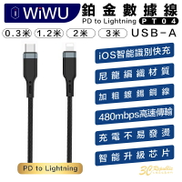 WiWU 鉑金 數據線 充電線 編織 傳輸線 PD to Lightning 適用 iphone 13 14 pro【APP下單最高20%點數回饋】