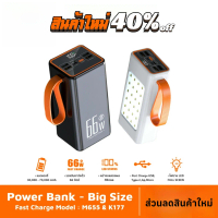 พาวเวอร์แบงค์ 30000/70000mah ชาร์จเร็ว 66W power bank fast charge แท้100% ใช้ได้พร้อมกัน5เครื่อง ไฟ 