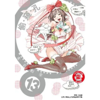 【momoBOOK】偷窺孔 13(電子漫畫)
