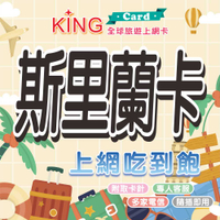 【KING Card】斯里蘭卡 斯里蘭卡網卡 斯里蘭卡上網卡 出國旅遊網卡 旅遊網卡 出國漫遊卡 多國漫遊卡   不斷網~ 獅子岩 佛牙寺