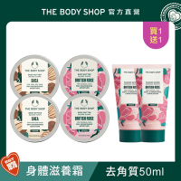 (買1送1)The Body Shop 身體滋養霜/去角質50ML(多款任選)