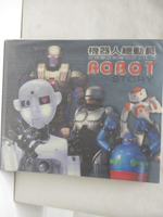 【書寶二手書T5／少年童書_O52】機器人總動員ROBOT Story