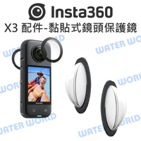 Insta360 ONE X3 配件 - 黏貼式 鏡頭保護鏡 貼合鏡頭 鏡頭 保護鏡【中壢NOVA-水世界】【跨店APP下單最高20%點數回饋】
