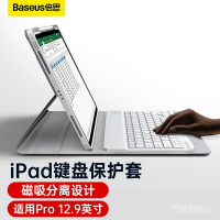 倍思 iPad鍵盤保護 適用於iPad Pro版12.9英寸平板電腦支架妙控鍵盤輕薄防摔保護帶電容筆槽 白