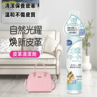【YING SHUO】天然皮革清潔保養劑 200ml(包包 皮椅 皮製品 名牌 清潔 皮沙發)