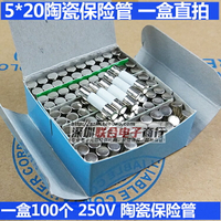 5*20mm陶瓷保險管 250V 8A 盒裝5x20MM無腳保險絲管 1盒100個