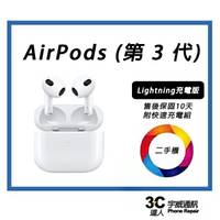 【二手】Apple AirPods (第 3 代) Lightning 充電盒版