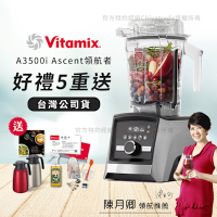 【美國Vitamix】Ascent領航者全食物調理機 智能x果汁機 尊爵級-A3500i-髮絲銀(官方公司貨)-陳月卿推薦
