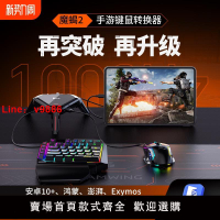 【台灣公司 可開發票】佳影摩羯2手游吃雞王座和平精英永劫DNF外設神器單手鍵鼠轉換器安卓鴻蒙手機平板通用有限使命召喚暗區