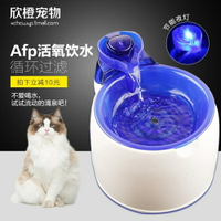 寵物貓咪自動喝水器電動活氧循環過濾狗狗飲水機寵物用品 名創家居館DF