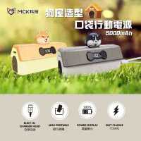 【MCK】5000mAh 狗屋造型口袋行動電源(Lightning/Type-C任選)-柴柴/Type-C接頭