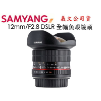 【eYe攝影】現貨 公司貨 SAMYANG 12mm/F2.8 DSLR 全幅魚眼鏡頭 Canon 5D4 6D2 1D