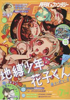 G Fantasy  7月號2018附地縛少年花子君墊板