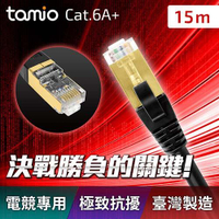 TAMIO Cat6A+短距離高速網路線-15M