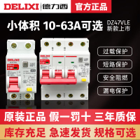 德力西DZ47vLE空氣開關帶漏電保護器家用斷路器220v空開2p漏保32a[領邦五金配件]
