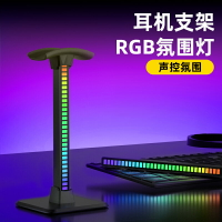 【台灣公司 可開發票】創意頭戴式耳機支架RGB氛圍燈拾音燈電競游戲電腦房間桌面聲控音響節奏擺件燈光裝飾立式有線耳麥掛架子宿舍