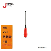 【JETECH】軟柄強力起子 十字型 5㎜×3-GC-ST5-075(+)-1460 使之更貼合螺絲孔距