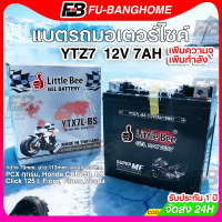 แบตมอไชค์ YTZ7 ทุกรุ่น CBR150 MX Click 125 I Fiore Filano 12V 7AH