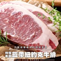 (任選)享吃肉肉-美國藍帶特級紐約客牛排1包(300g±10%/包)