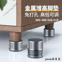 桌腳床腳墊高器 桌腳增高墊 洗衣機腳墊 桌腳墊高 可調節加高沙髮桌椅腳墊 防滑耐磨靜音茶幾傢具增高神器