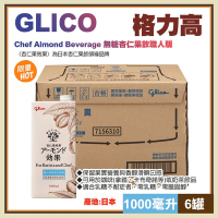 【格力高】無糖杏仁果飲職人版1000毫升X6入(715631)
