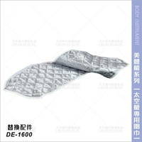 台灣典億 | 圍巾(單入)DE-1600三溫暖太空艙專用[85900]
