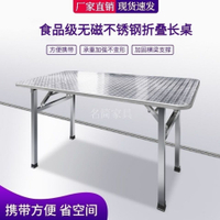 不銹鋼長方形折疊桌 切菜桌子 便攜式可折疊工作臺夜市擺攤快餐桌