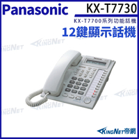 Panasonic 國際牌 KX-T7730 數位話機 總機用話機 國際牌話機 總機有線電話 KingNet