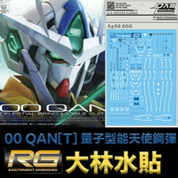 【鋼普拉】現貨 RG06 大林水貼 鋼彈00 RG 1/144 #21 00Q 量子00Q 量子型能天使鋼彈 鋼彈水貼紙