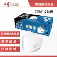 【DRX 達特世】成人 FFP2 醫用4D防護口罩 - 冰晶白  11003436【未來藥局】