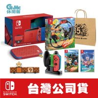 Switch 瑪利歐亮麗紅/藍 主機+健身環(或遊戲)+聖劍傳說3+充電座+磁石掛鉤+週年提袋【現貨】【GAME休閒館】