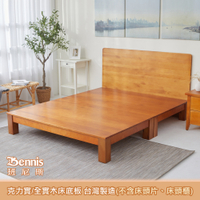 【班尼斯國際名床】克力實 天然100%全實木床架。5尺雙人(不含床頭)