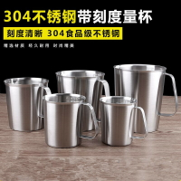 不銹鋼豆漿量杯帶刻度奶茶量具廚房用品多功能帶量米杯大容量家用