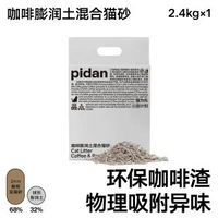 pidan 貓砂咖啡膨潤土木薯經典豆腐混合砂除臭低塵貓咪貓砂