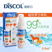 DISCOL滴舒口 寵物潔牙噴劑 0.8fl.oz 犬貓適用 噴霧式牙刷牙膏 口氣清新