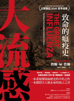 【電子書】大流感：致命的瘟疫史(經典回歸版)