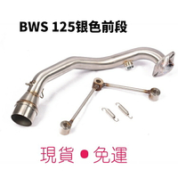 SPMOTO@臺灣1-3代勁戰125 BWS125迅鷹125 重機車踏板車改裝配件 改裝前段排氣管