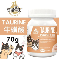 『寵喵樂旗艦店』DogCatStar汪喵星球 TAURINE 牛磺酸70g·犬貓營養品